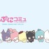 ぷにコミュ