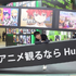【インタビュー】“観るだけじゃないアニメの楽しみ方”って？「名探偵コナン」企画で見えた、配信×コミック×イベントをつなぐHuluの新しい提案／AnimeJapan 2026