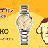 ポムポムプリン 30周年記念 セイコー コラボレーションウオッチ