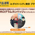 「アニメ『呪術廻戦』5周年 inダイバーシティ東京 プラザ」スタンプラリー