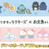 「お文具といっしょ」×サンリオコラボ