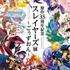 「原作35周年記念　スレイヤーズ展 ～ごぅずおん～」
