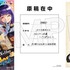 入場特典情報【第3弾】＜5月23日(土)～6月7日(日）＞