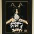 ウルトラマン　本金押箔アート