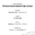 『ハイキュー!!』名言リング（白鳥沢学園高校）