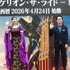 「エヴァンゲリオン・ザ・ライド -8K-」オープニングセレモニーの様子