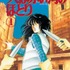 『天は赤い河のほとり』原作書影