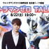 宮野真守、「ウルトラマンゼロ」への想いを振り返る…放送10周年記念トーク番組が生配信！