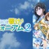 『最終楽章 響け！ユーフォニアム』前編公開記念！『響け！ユーフォニアム』シリーズ無料一挙放送
