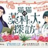 「猫猫（マオマオ）の薬科大探訪」キービジュアル