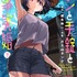 YAコミックス「ペンと手錠と事実婚」（原作/椹木伸一　作画/ガス山タンク）７巻
