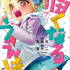 YAコミックス「描くなるうえは」（原作/高畑弓　作画/蒲夕二）7巻
