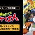 「ABEMA」初！『焼きたて!!ジャぱん』全69話ノンストップ無料一挙放送