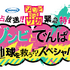 「ゾンビランドサガ」でんぱ組.inc VS フランシュシュ “バトル”がテーマのコラボ楽曲が制作決定！