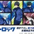 「TVアニメ『ブルーロック』描き下ろし 戦う背中×雨ver.」ビジュアル