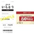 【Wキャンペーン】丼の店いろどり 「レシート」「割引券」セット