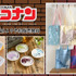 ベルメゾンネット『名探偵コナン』ライフスタイルグッズ