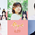 『傘少女』吹き替え版キャスト