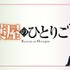 『薬屋のひとりごと』