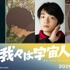W主演に坂東龍汰＆岡山天音