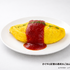 かぐやと彩葉の最初のごはん～オムライス～1,100円（税込）