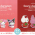 　　　　　　　　　　サンリオキャラクターズがアートの世界に出会う、特別なコレクションが誕生しました