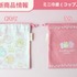 ミニ巾着(コップ入れ)