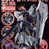 別冊付録：ROAD TO GUNPLA 50th Anniversary ガンプラアーカイブ 2025-2026