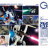 ガンダムフォワードVol.21