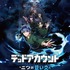 『デッドアカウント』二つの蒼い炎