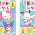 『サンリオキャラクターズといっしょに！　夏休みドリル』