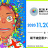 新千歳アニメ映画祭、メインビジュアルは「映像研」大童澄瞳が描き下ろし！ 公式トレーラーはAC部が担当