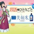 「明色美顔水『薬屋のひとりごと』コラボデザイン」