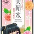 「明色美顔水『薬屋のひとりごと』コラボデザイン」