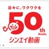 シンエイ動画 50周年オリジナルクオカード