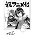 『世界最強の魔女、始めました』漫画：戸賀環アニメ化記念イラスト