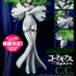 『コードギアス 反逆のルルーシュ』C.C.【再販26】