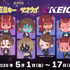 「銀河特急 ミルキー☆サブウェイ×京王電鉄」