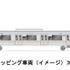「銀河特急 ミルキー☆サブウェイ×京王電鉄」