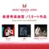 中島健人「『チェンソーマン』が好きなので…」　MUSIC AWARDS JAPAN 2026ノミネート発表会で畑芽育と音楽トーク【コメント全文】
