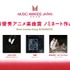 中島健人「『チェンソーマン』が好きなので…」　MUSIC AWARDS JAPAN 2026ノミネート発表会で畑芽育と音楽トーク【コメント全文】