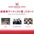 中島健人「『チェンソーマン』が好きなので…」　MUSIC AWARDS JAPAN 2026ノミネート発表会で畑芽育と音楽トーク【コメント全文】