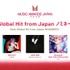 中島健人「『チェンソーマン』が好きなので…」　MUSIC AWARDS JAPAN 2026ノミネート発表会で畑芽育と音楽トーク【コメント全文】