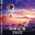 「日本沈没2020」劇場編集版・本予告映像公開！ 湯浅政明監督の目指したテーマがここに凝縮