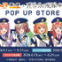 JR東海「推し旅」×『五等分の花嫁＊』POP UP STORE　アニメイト3店舗で開催