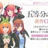 『五等分の花嫁』新作OVA制作告知