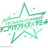 『原作『テニスの王子様』シリーズ完結記念！テニプリサプライズ☆サミット』　イベントロゴ