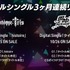 「アルゴナビス」5バンド集結！ 有観客＆有料配信ライブが開催決定