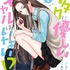 『オタクに優しいギャルはいない!?』原作1巻書影