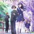 劇場版『僕の心のヤバイやつ』キービジュアル